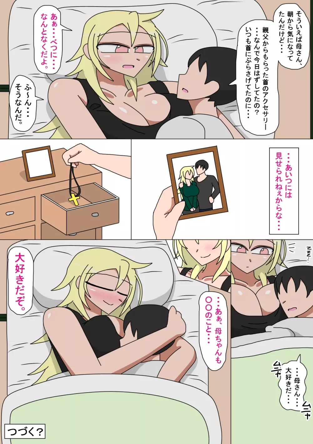 元ヤン母さんと2人きりの生活 - page33