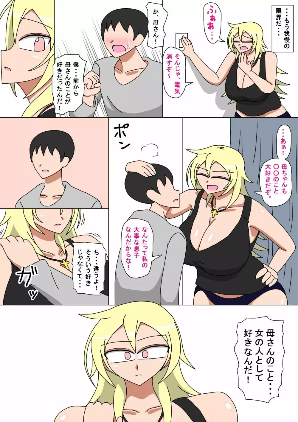 元ヤン母さんと2人きりの生活 - page5