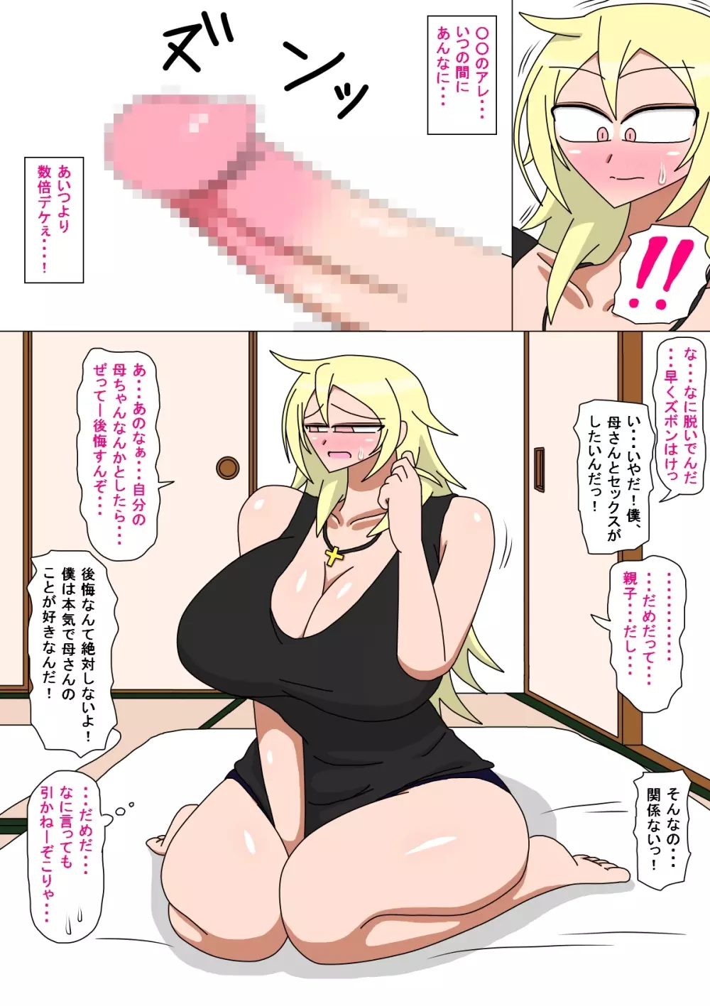 元ヤン母さんと2人きりの生活 - page7