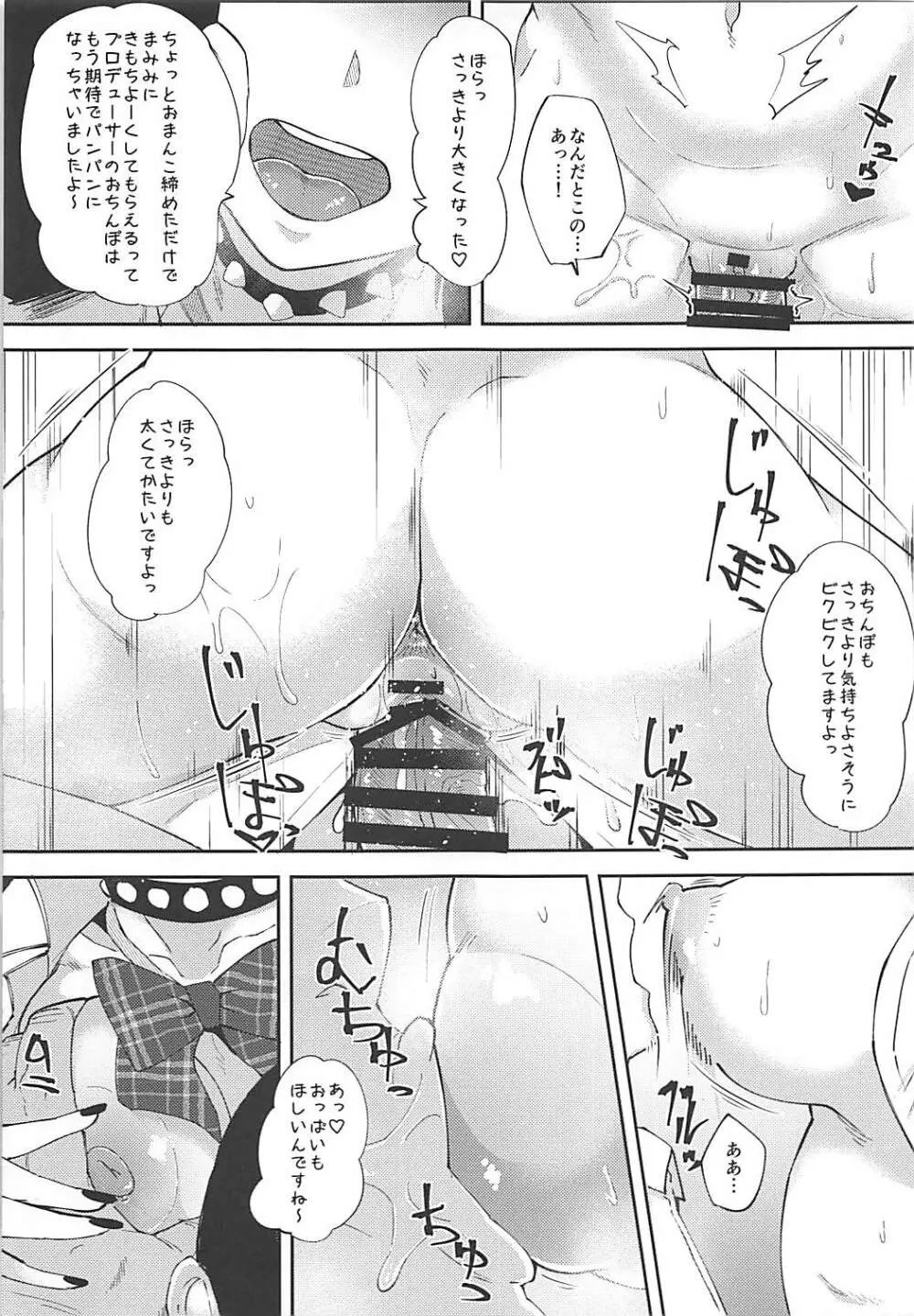まみみこらっ! - page14