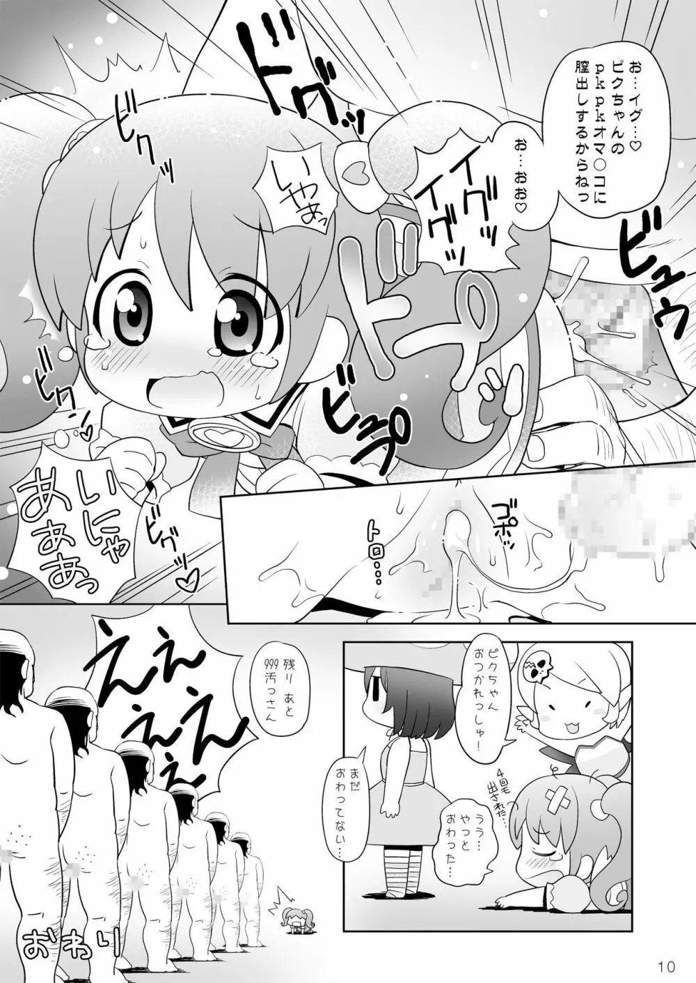 くらくらふぇありーず - page10