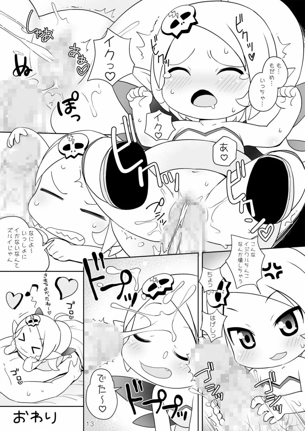 くらくらふぇありーず - page13