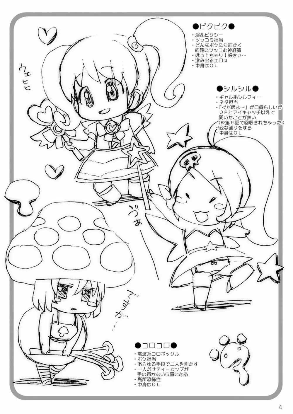 くらくらふぇありーず - page4
