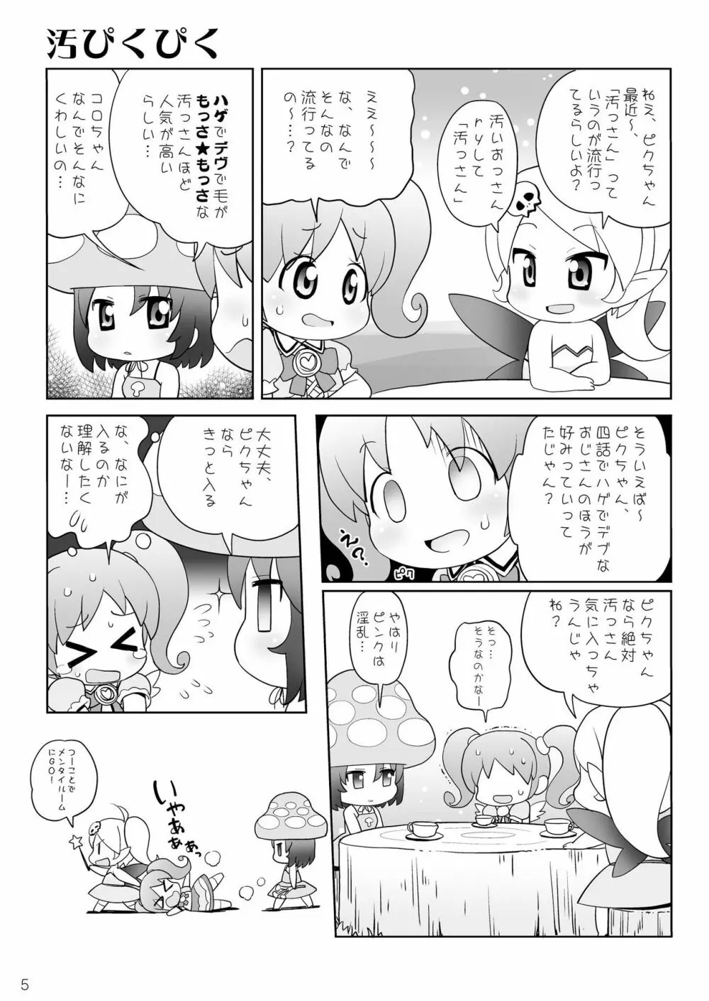 くらくらふぇありーず - page5