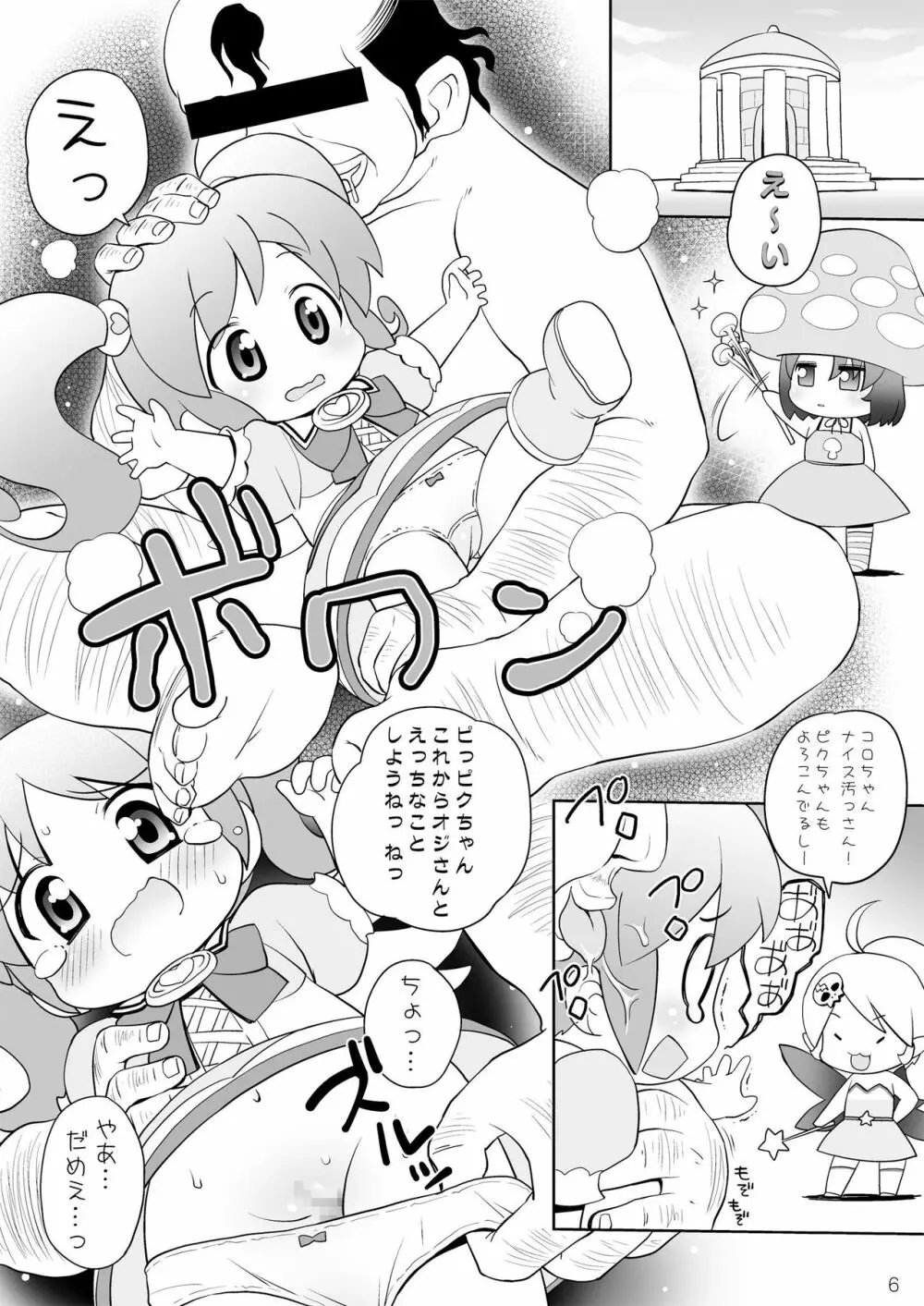 くらくらふぇありーず - page6