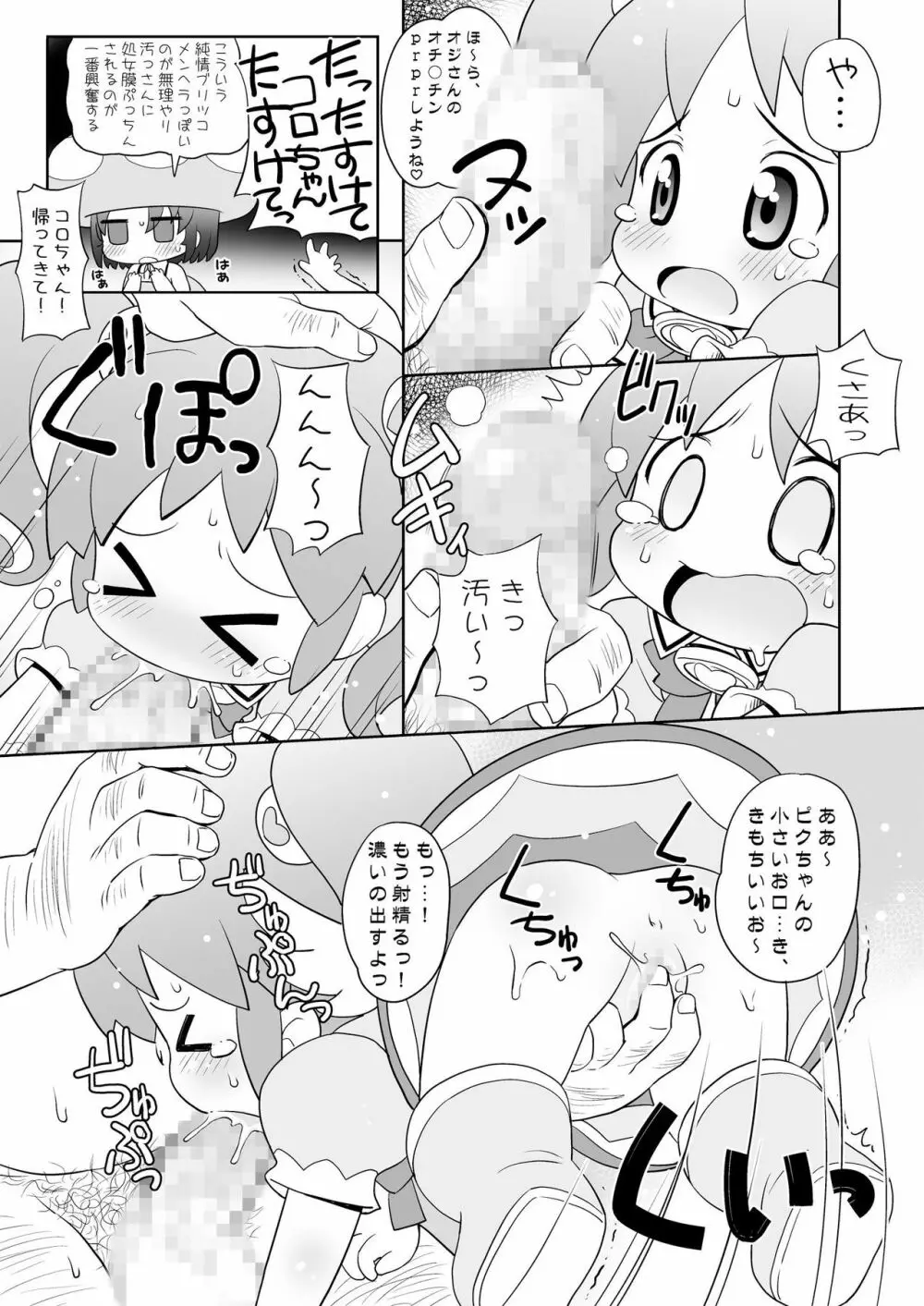 くらくらふぇありーず - page7