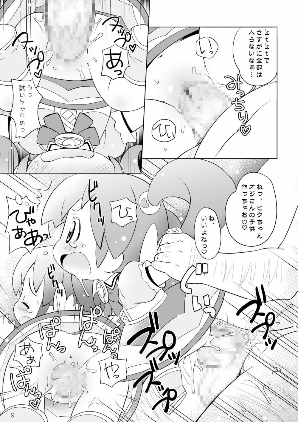 くらくらふぇありーず - page9