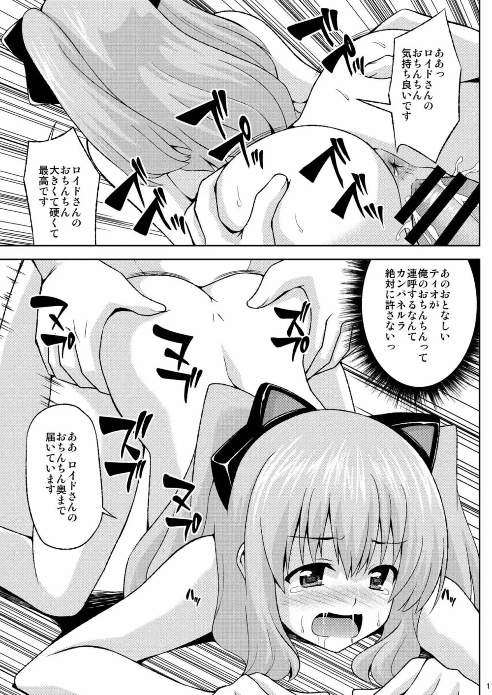 エロイド - page12