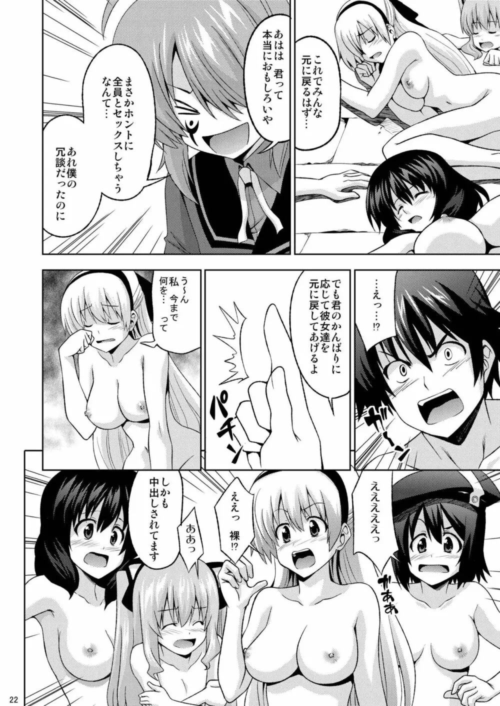 エロイド - page23
