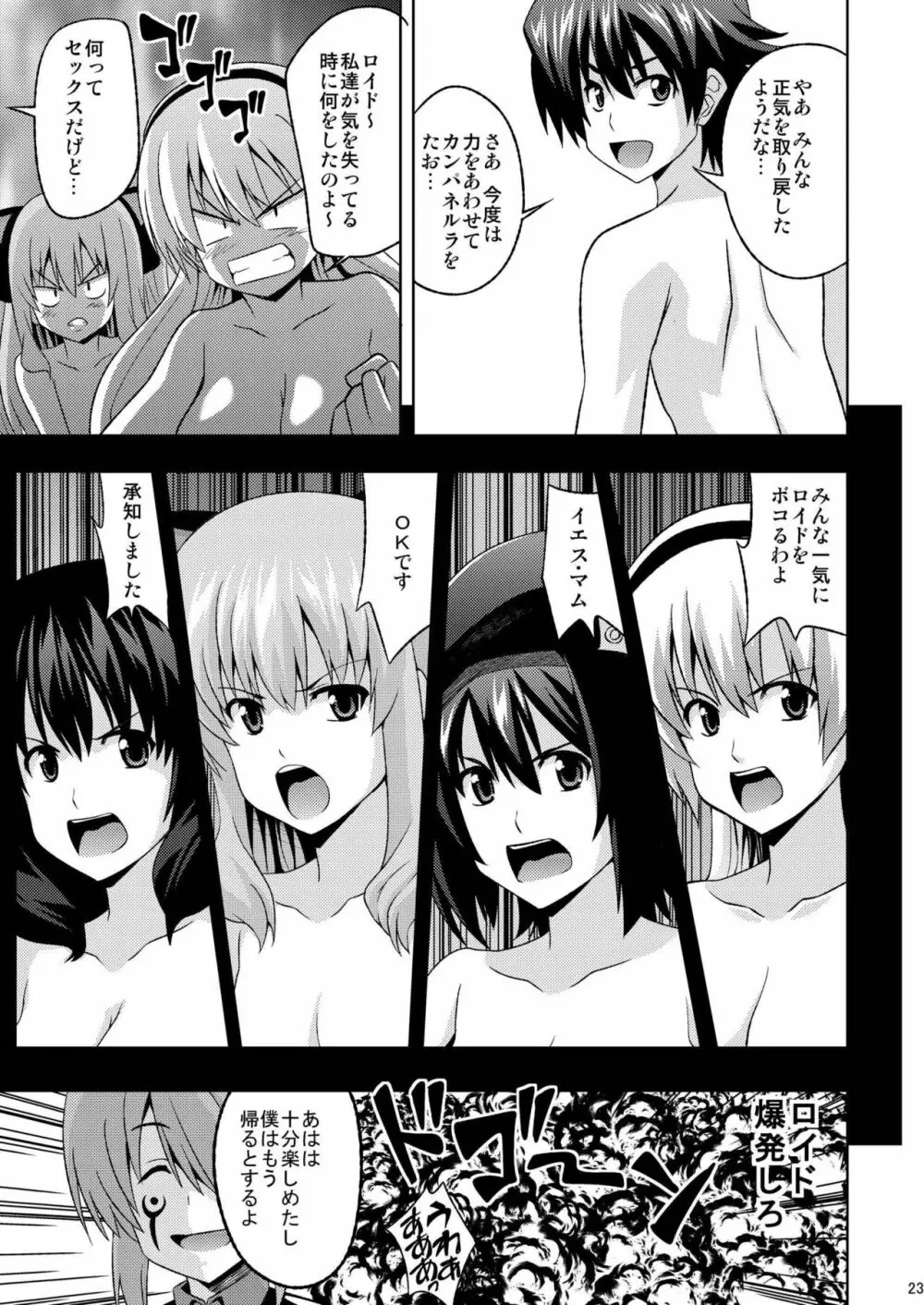 エロイド - page24