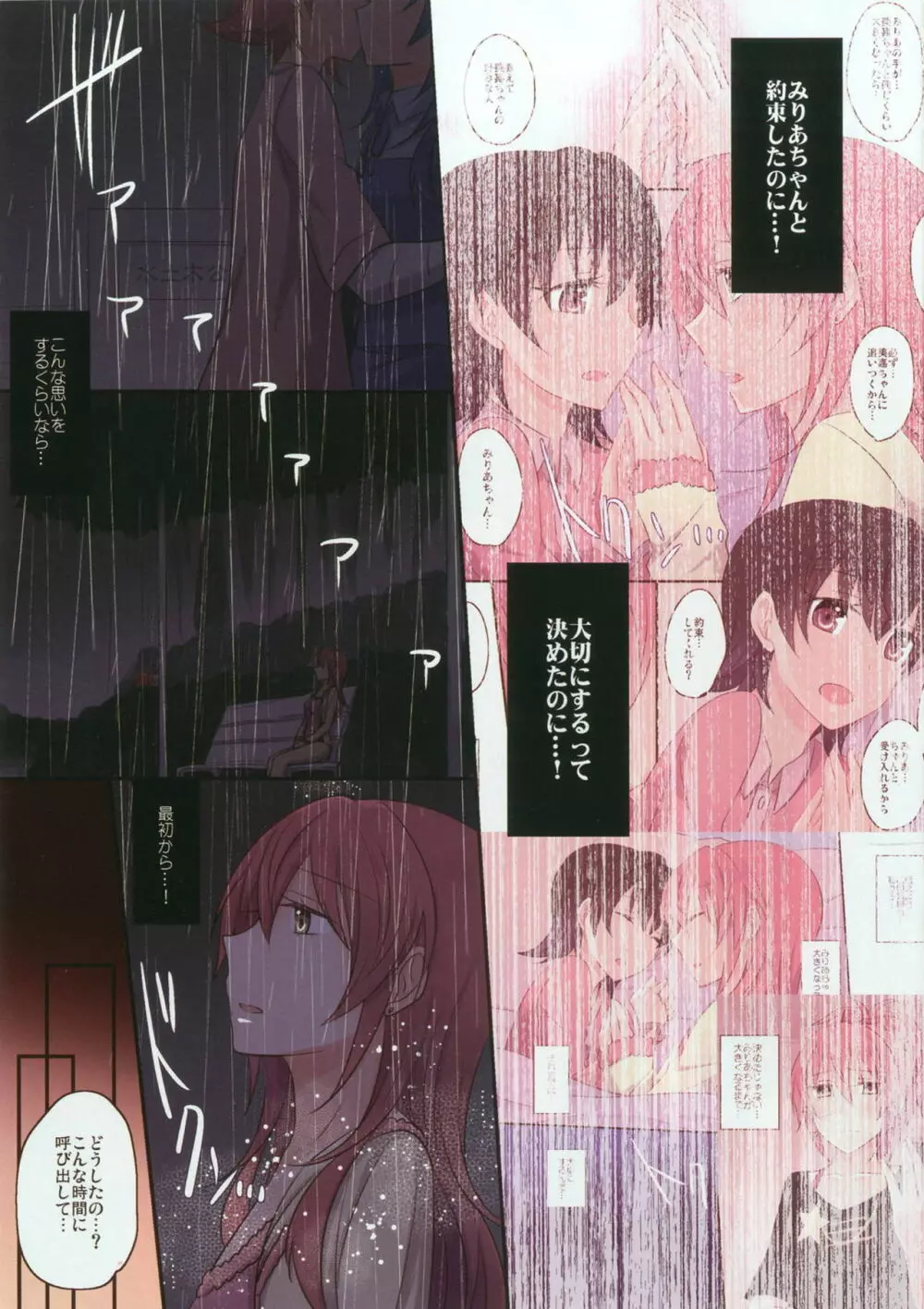 アディクティッド リップス3 - page4