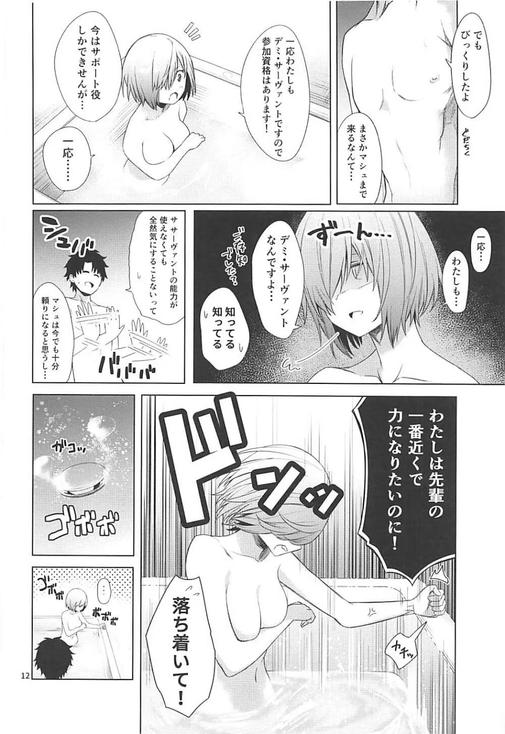 BAKUGEKI FRIENDS - page11