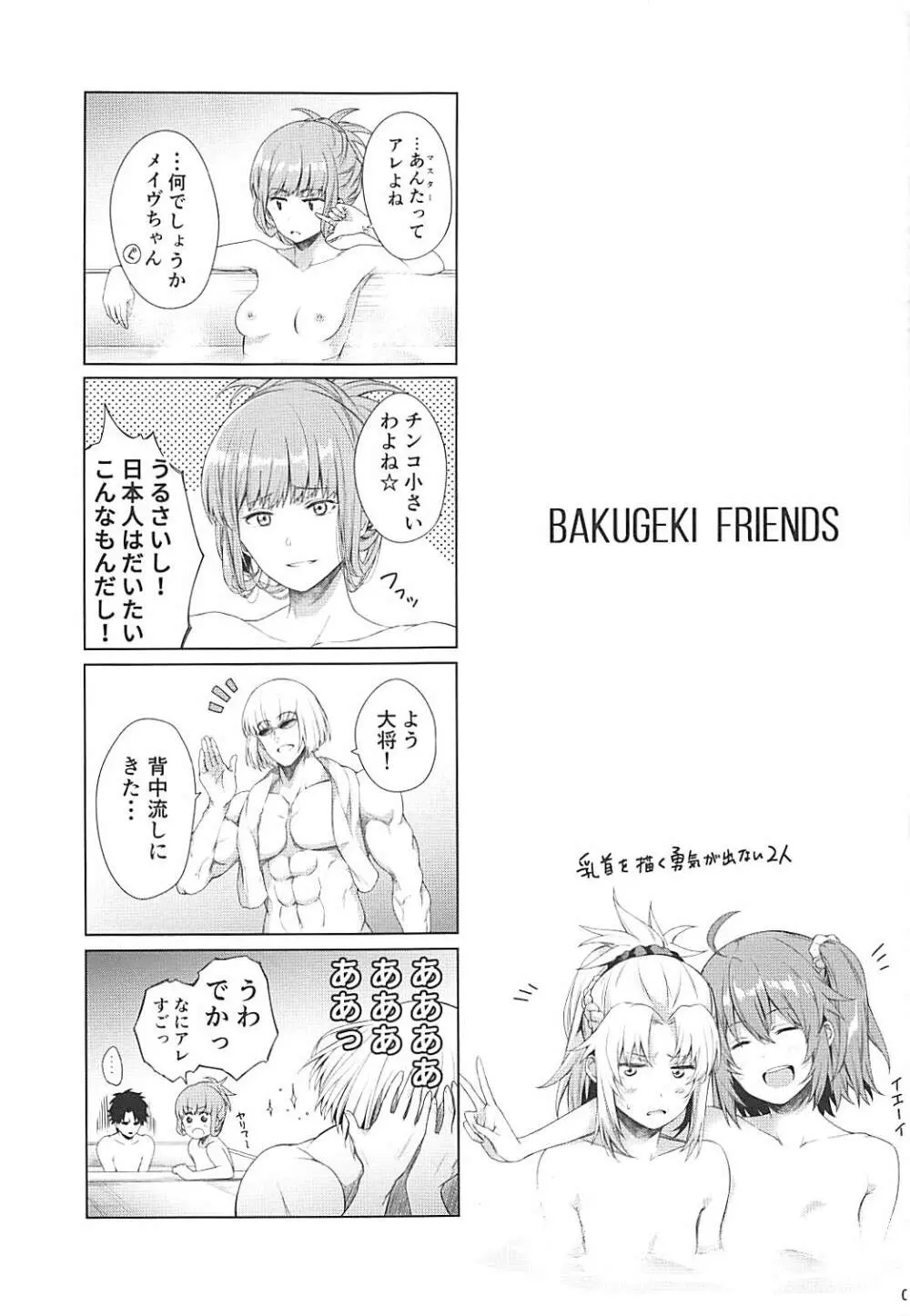 BAKUGEKI FRIENDS - page2