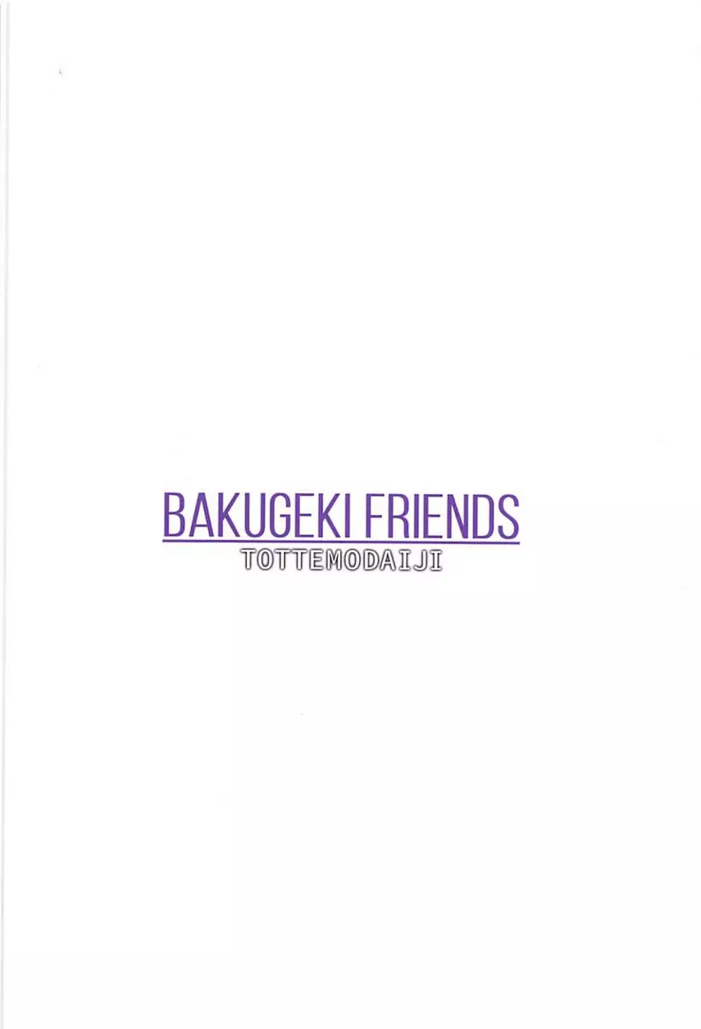 BAKUGEKI FRIENDS - page22