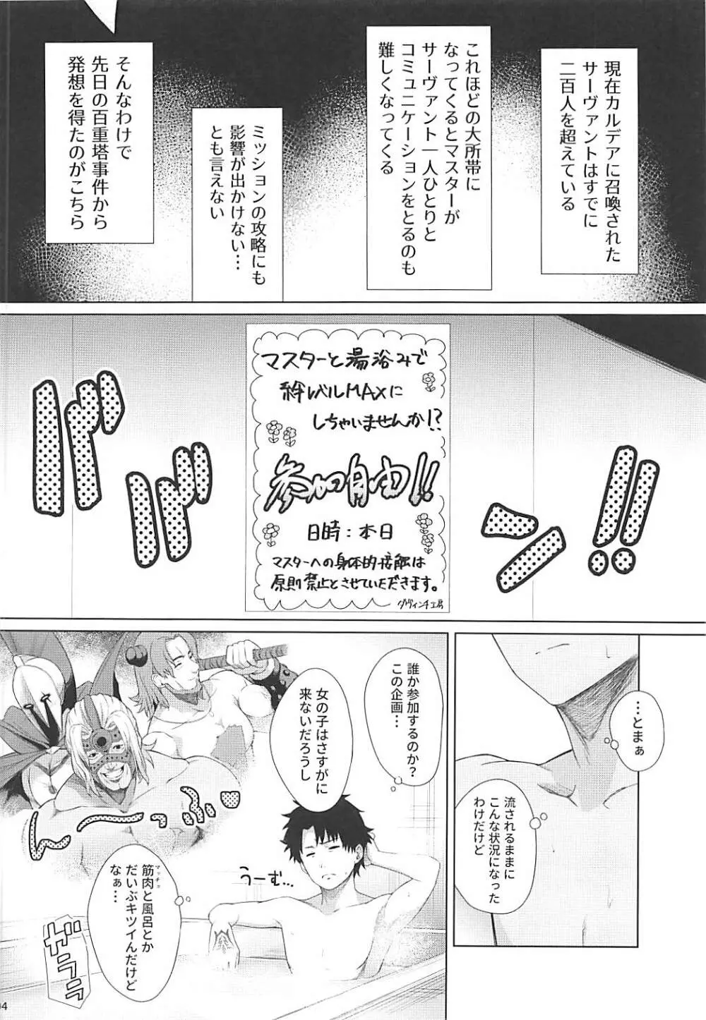 BAKUGEKI FRIENDS - page3