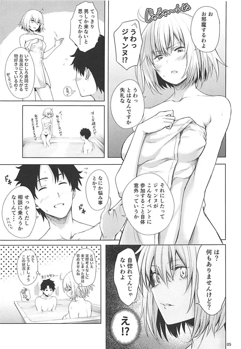 BAKUGEKI FRIENDS - page4