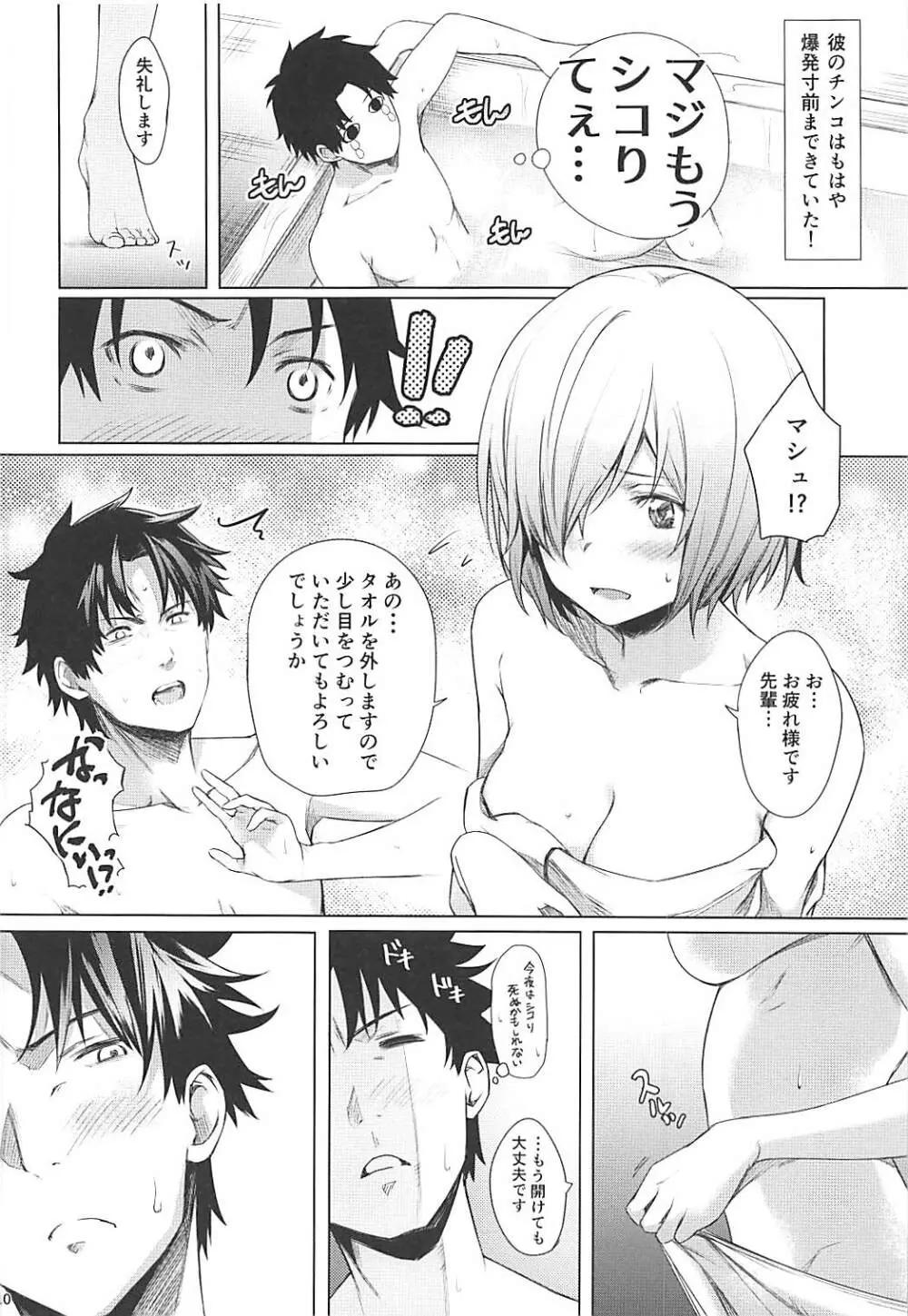 BAKUGEKI FRIENDS - page9