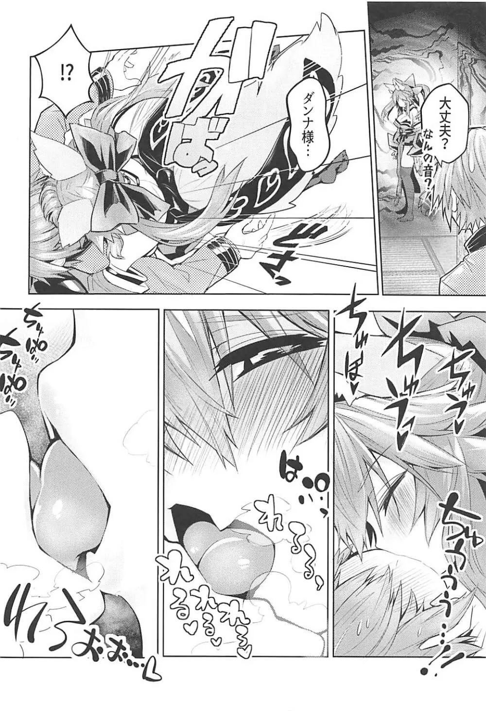 良妻ヤンデレ玉藻ちゃん - page3