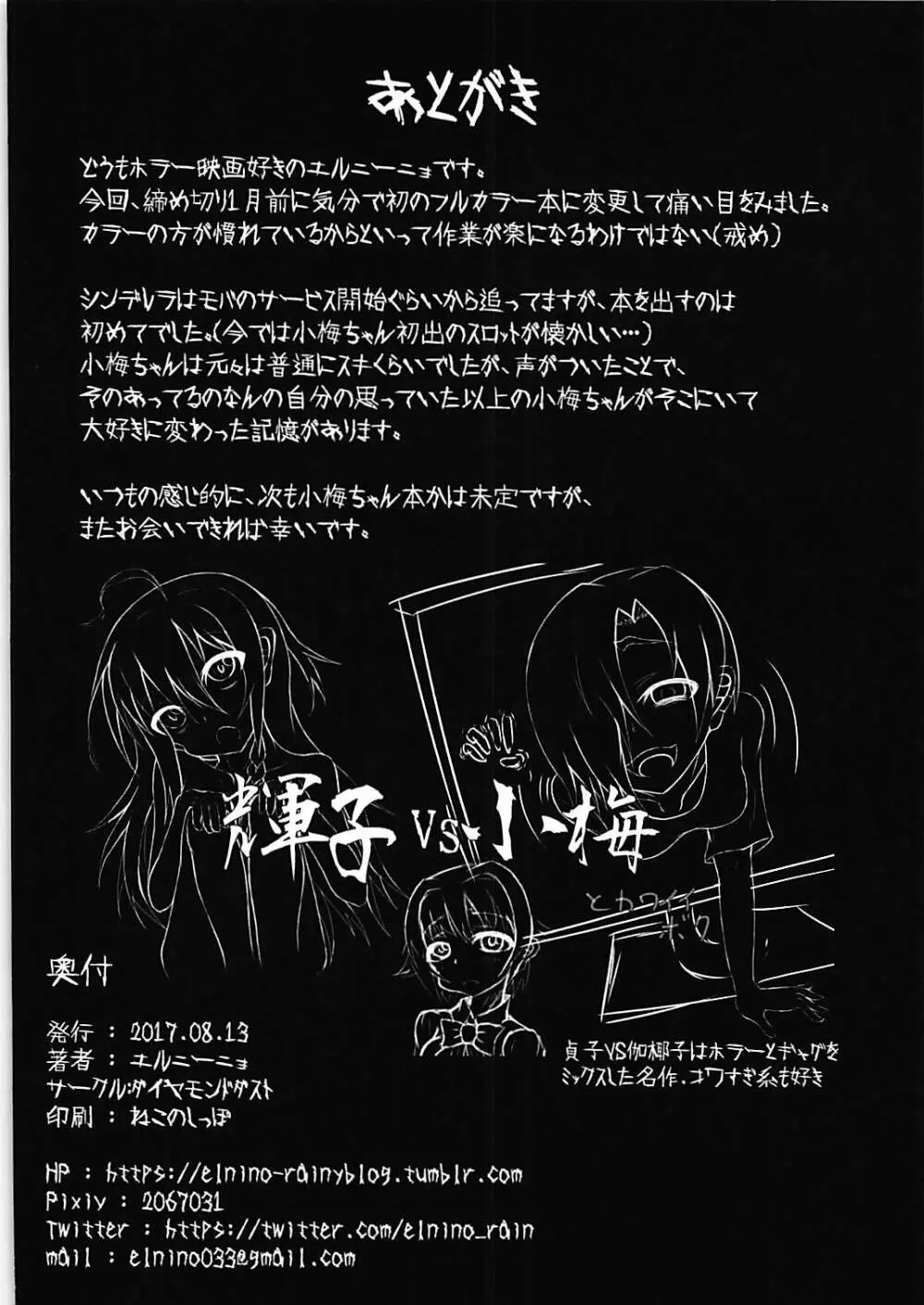 しらさかこうめとひとつやねのした - page13