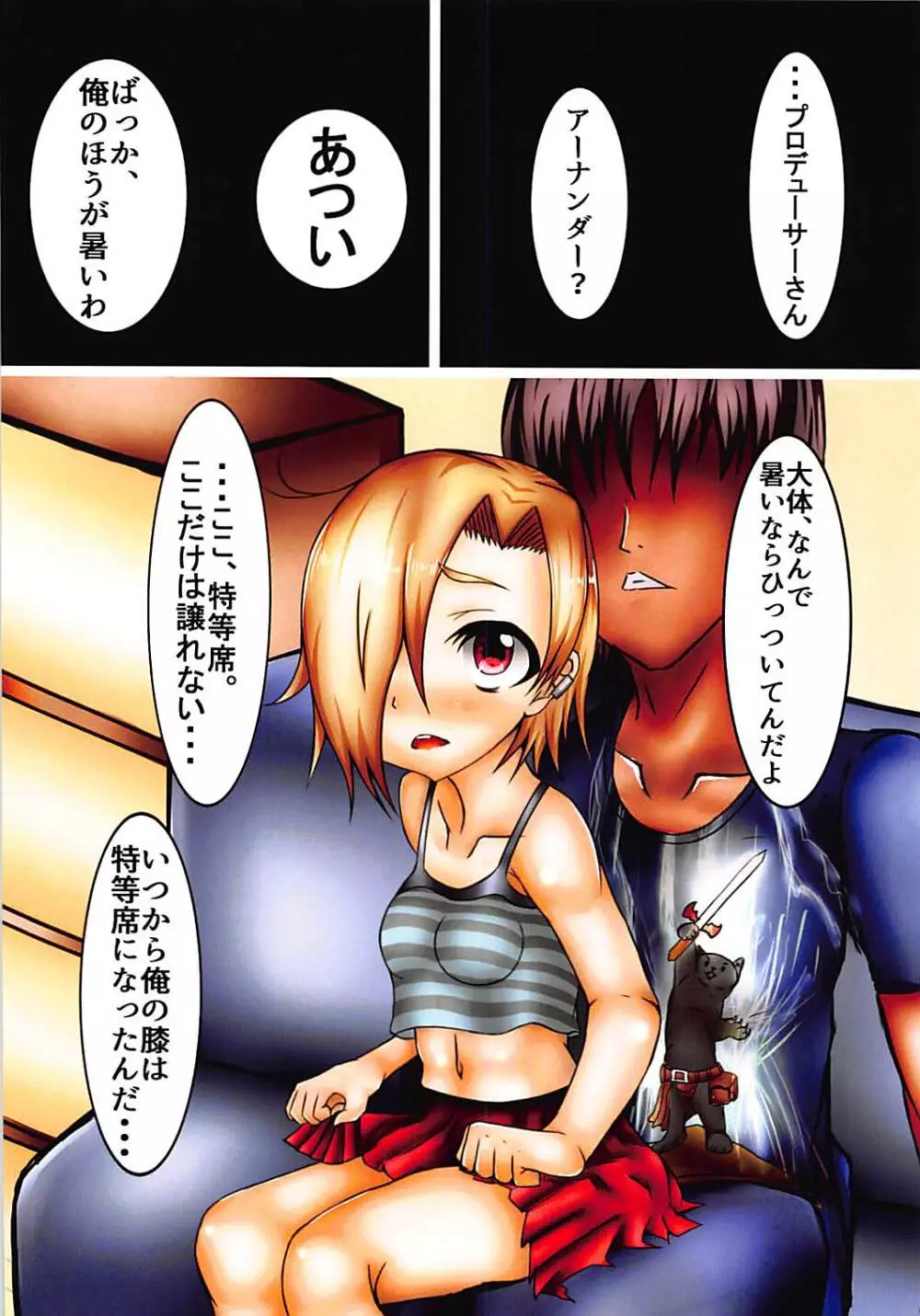 しらさかこうめとひとつやねのした - page3