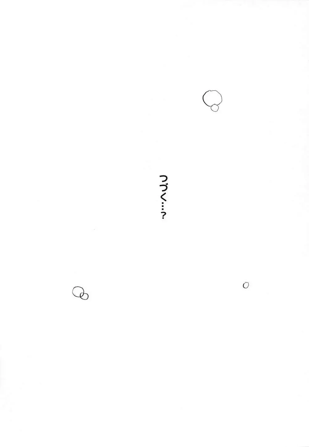 ウワサのヒメチャンネル+ - page16
