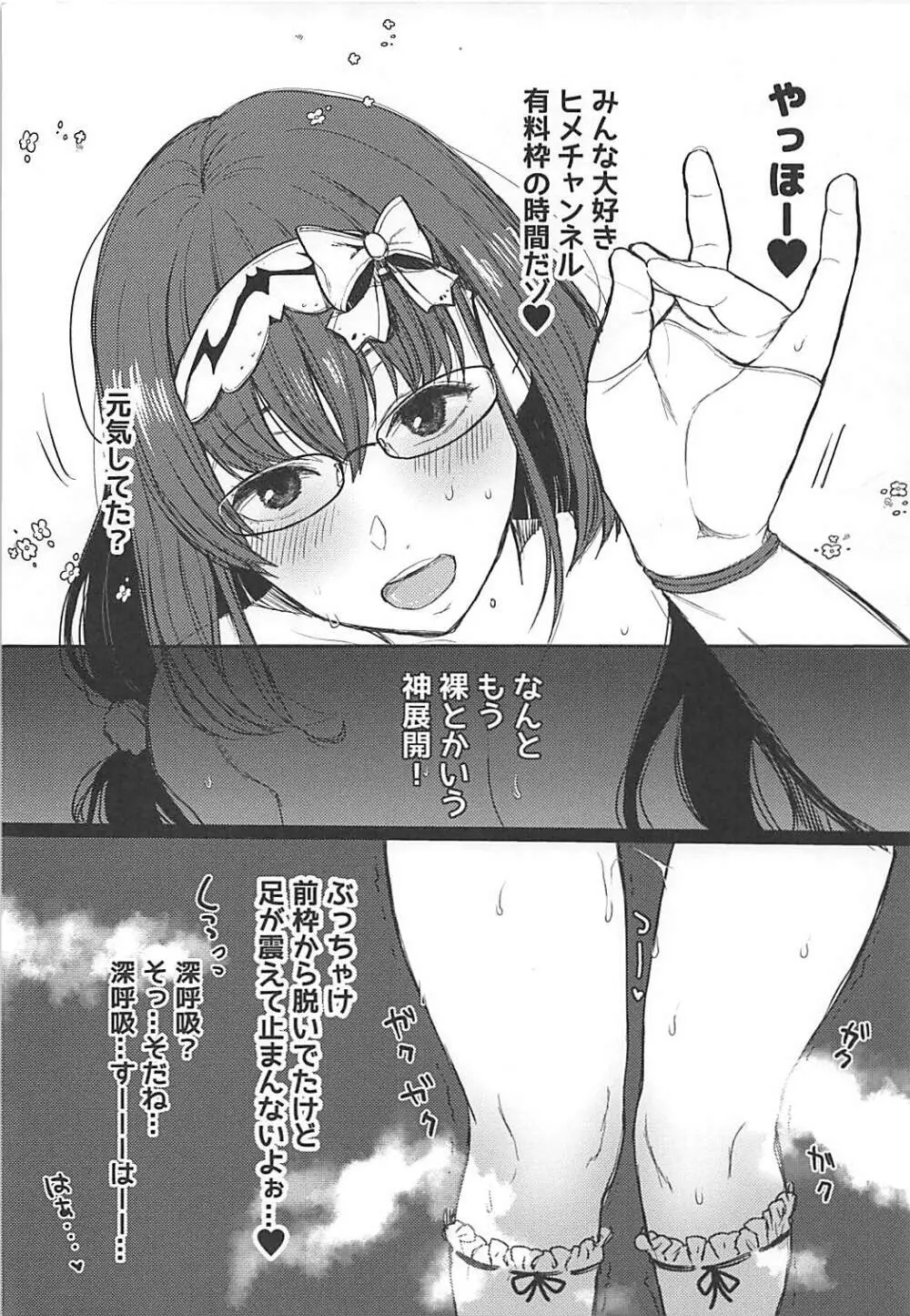 ウワサのヒメチャンネル+ - page3
