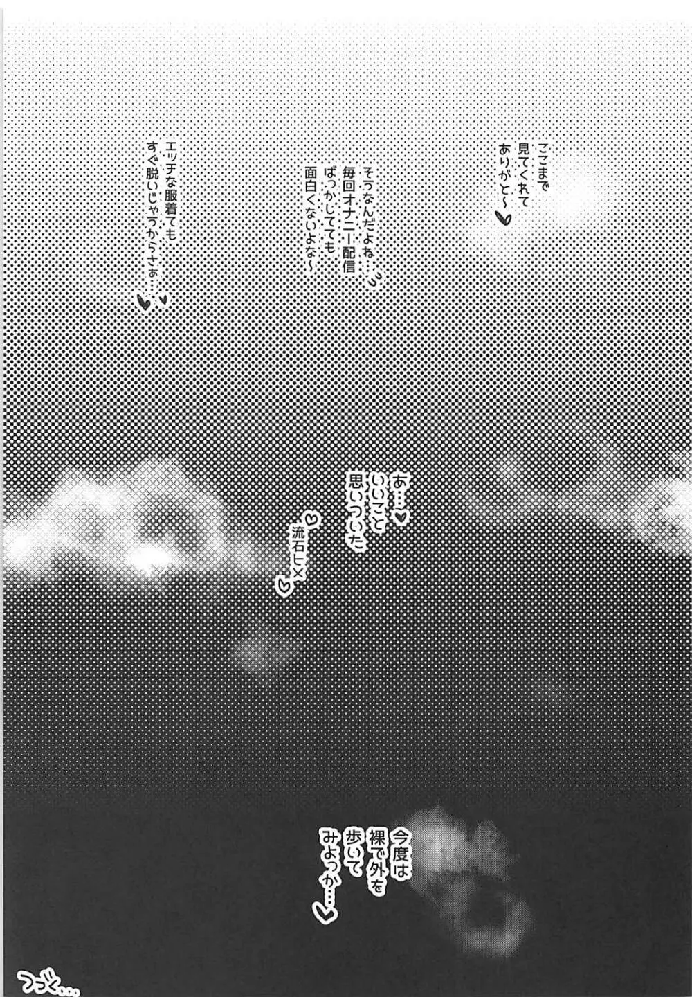 ウワサのヒメチャンネル+ - page32