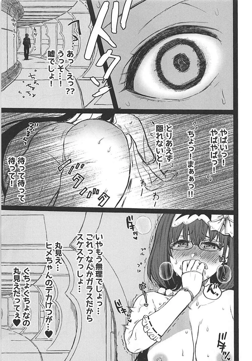 ウワサのヒメチャンネル+ - page8