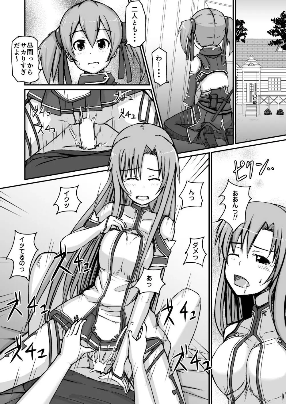 シリカアスナ - page7