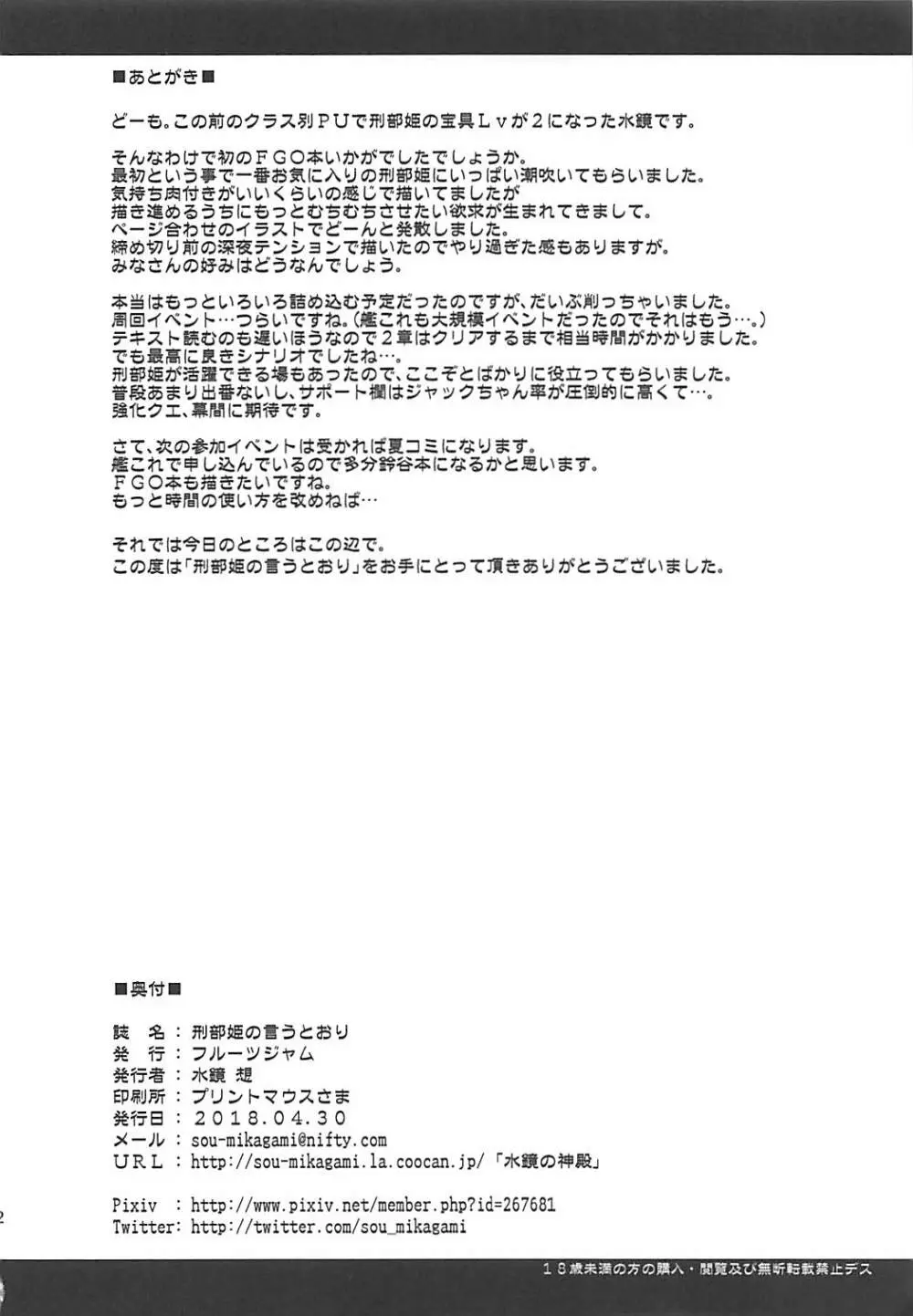 刑部姫の言うとおり - page21