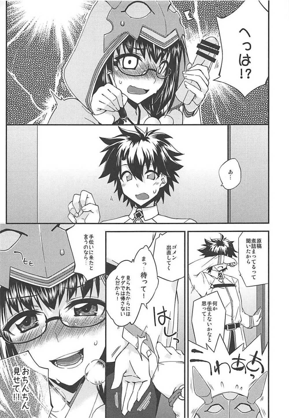 刑部姫の言うとおり - page4