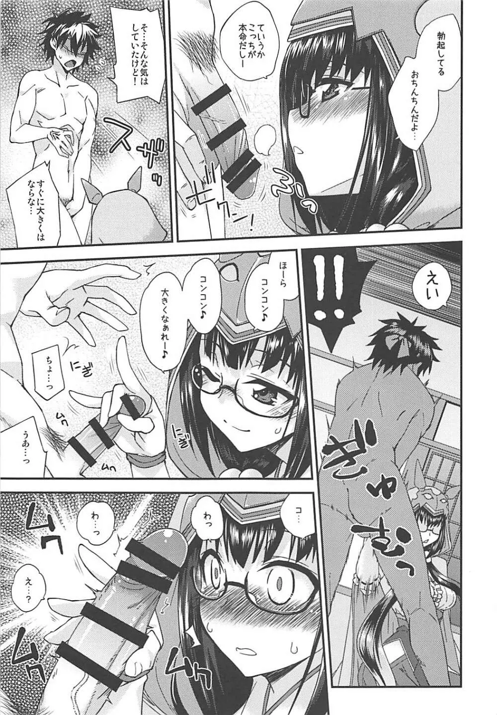 刑部姫の言うとおり - page6