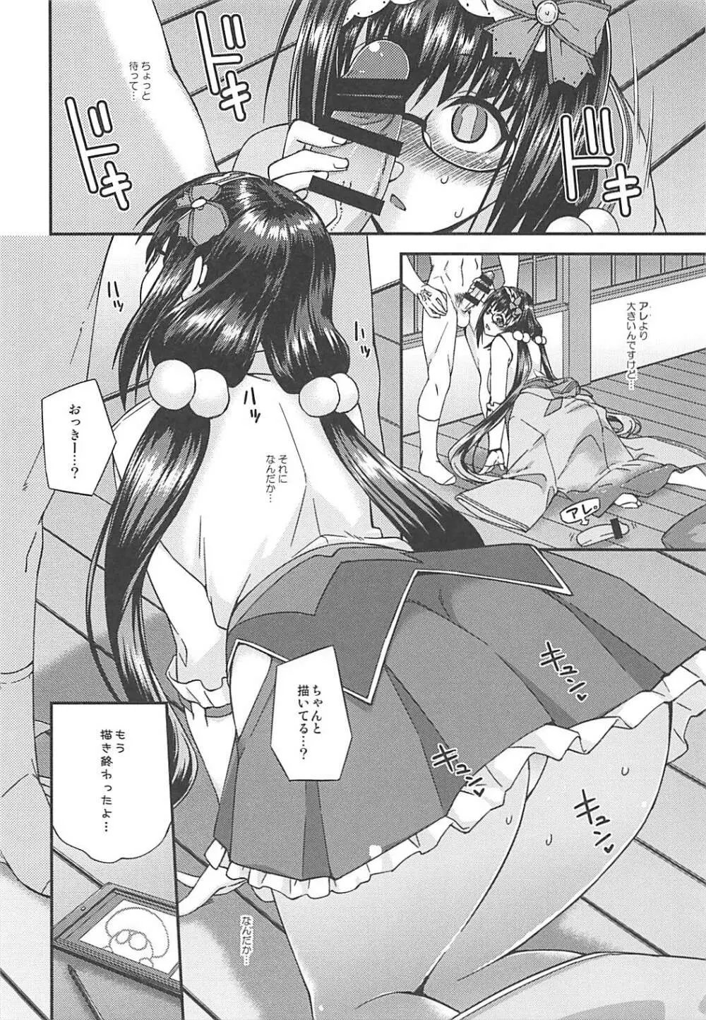 刑部姫の言うとおり - page7