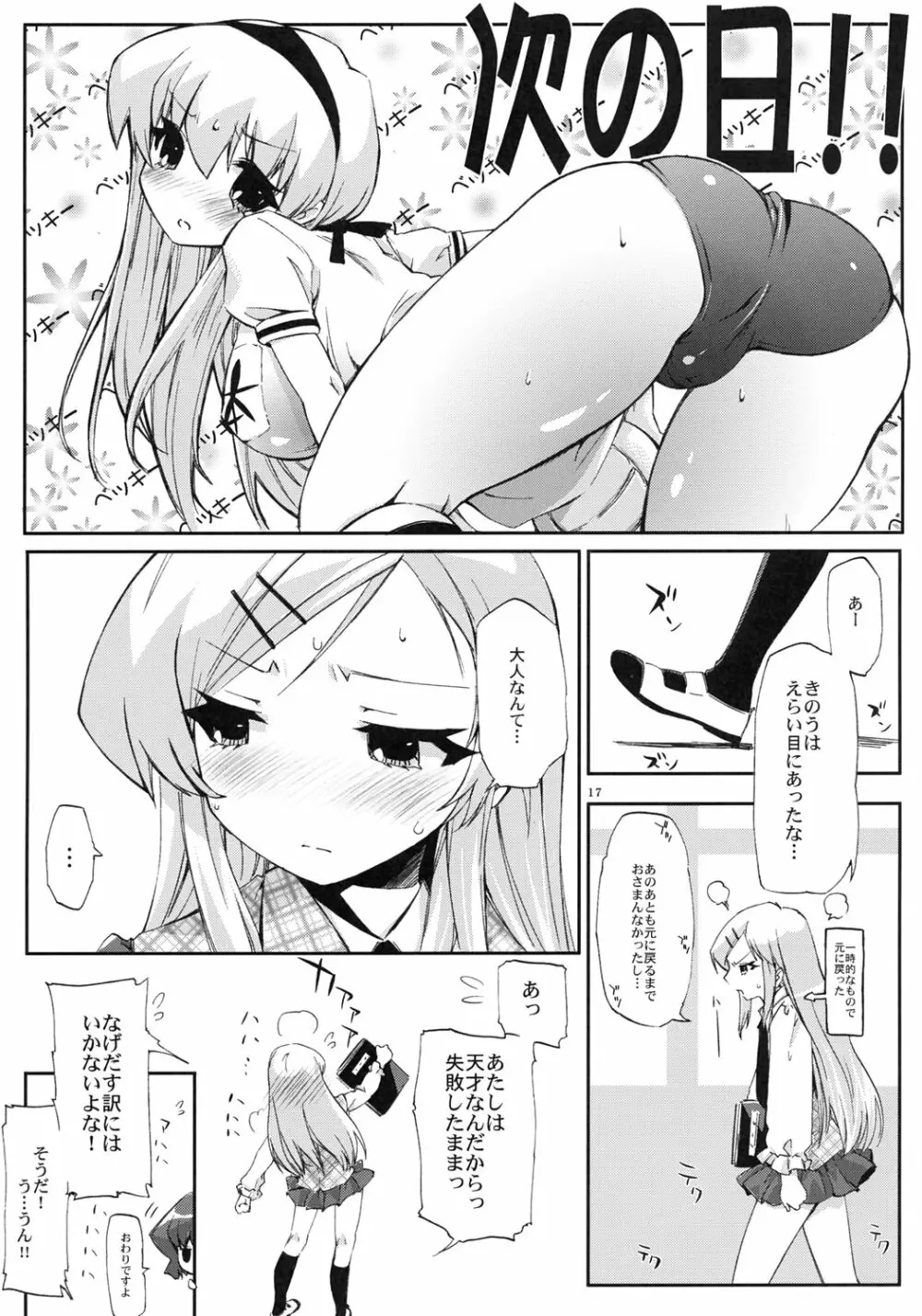 天才と試験管と白衣と青い髪のエロい本 - page16
