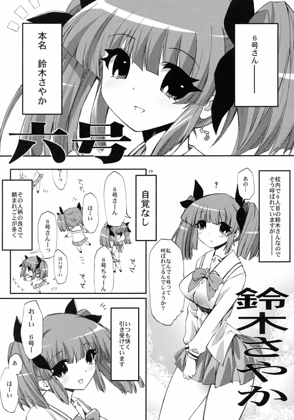 天才と試験管と白衣と青い髪のエロい本 - page18