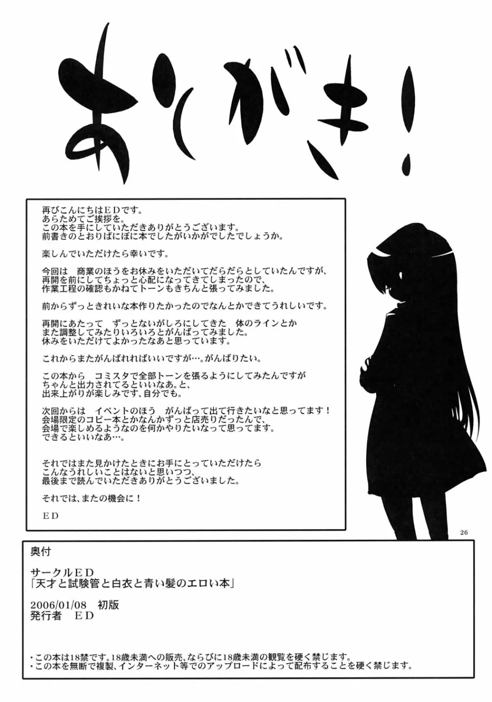 天才と試験管と白衣と青い髪のエロい本 - page25