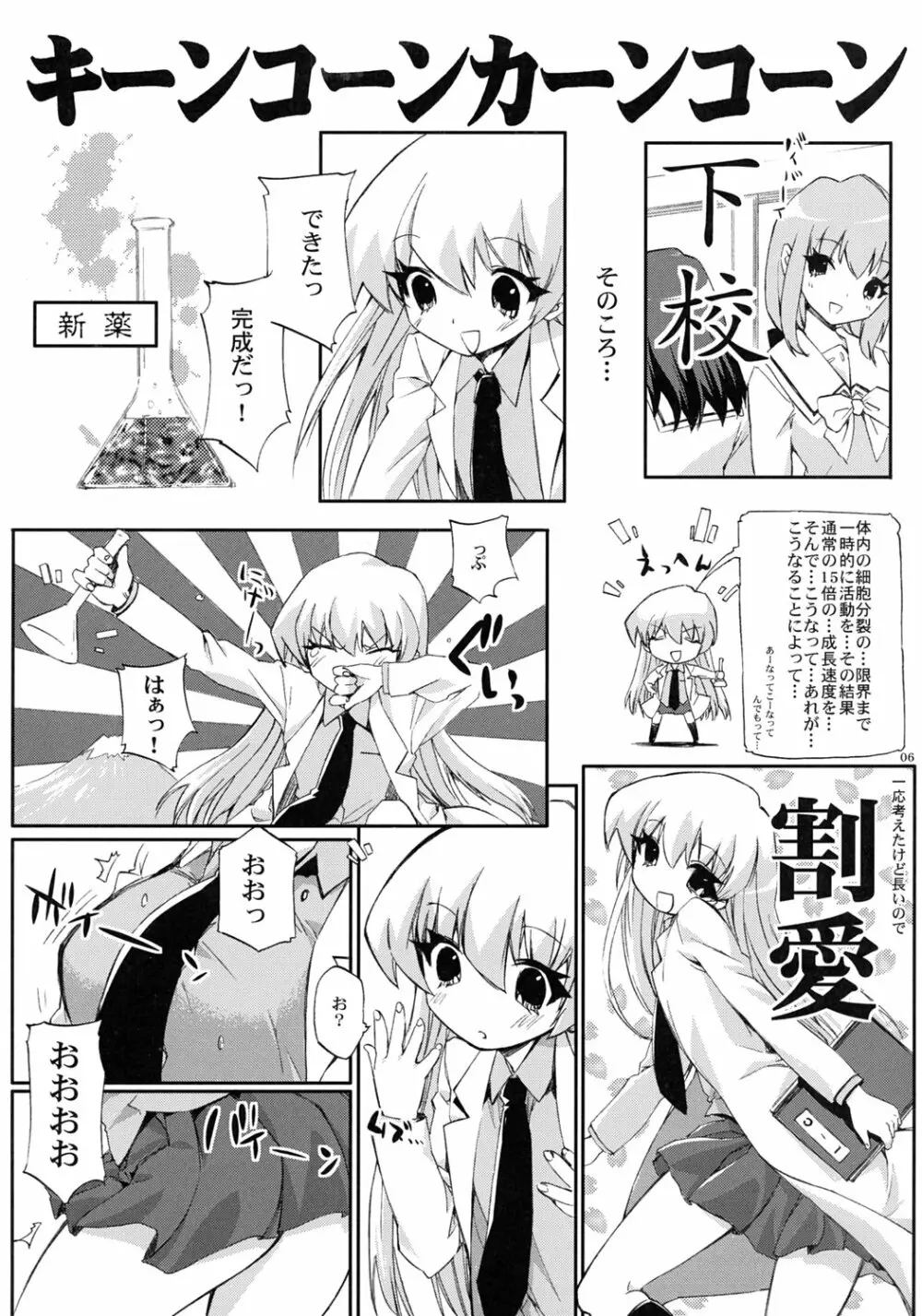 天才と試験管と白衣と青い髪のエロい本 - page5
