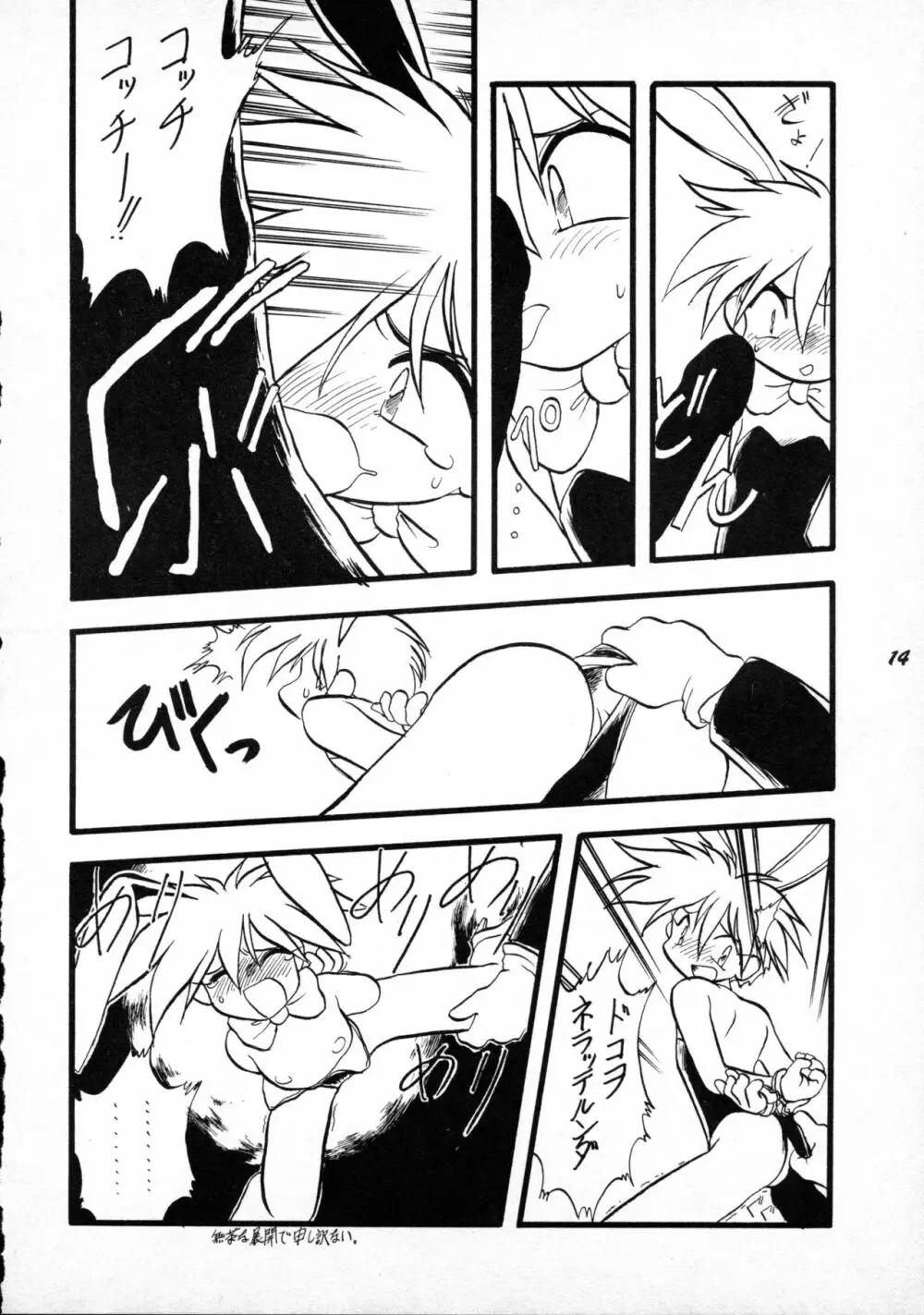 テリィ・ベアのお店 vol.1 - page14