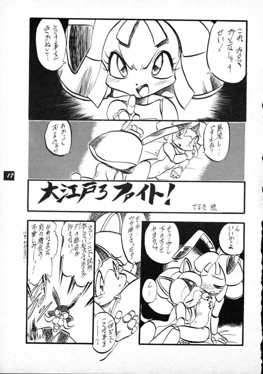 テリィ・ベアのお店 vol.1 - page17