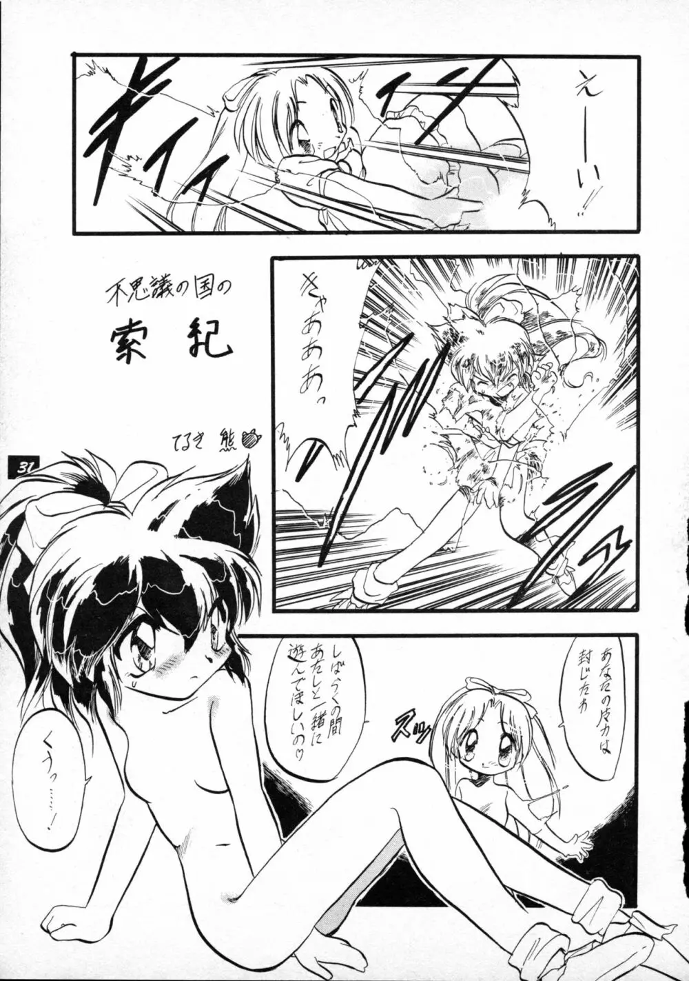 テリィ・ベアのお店 vol.1 - page31