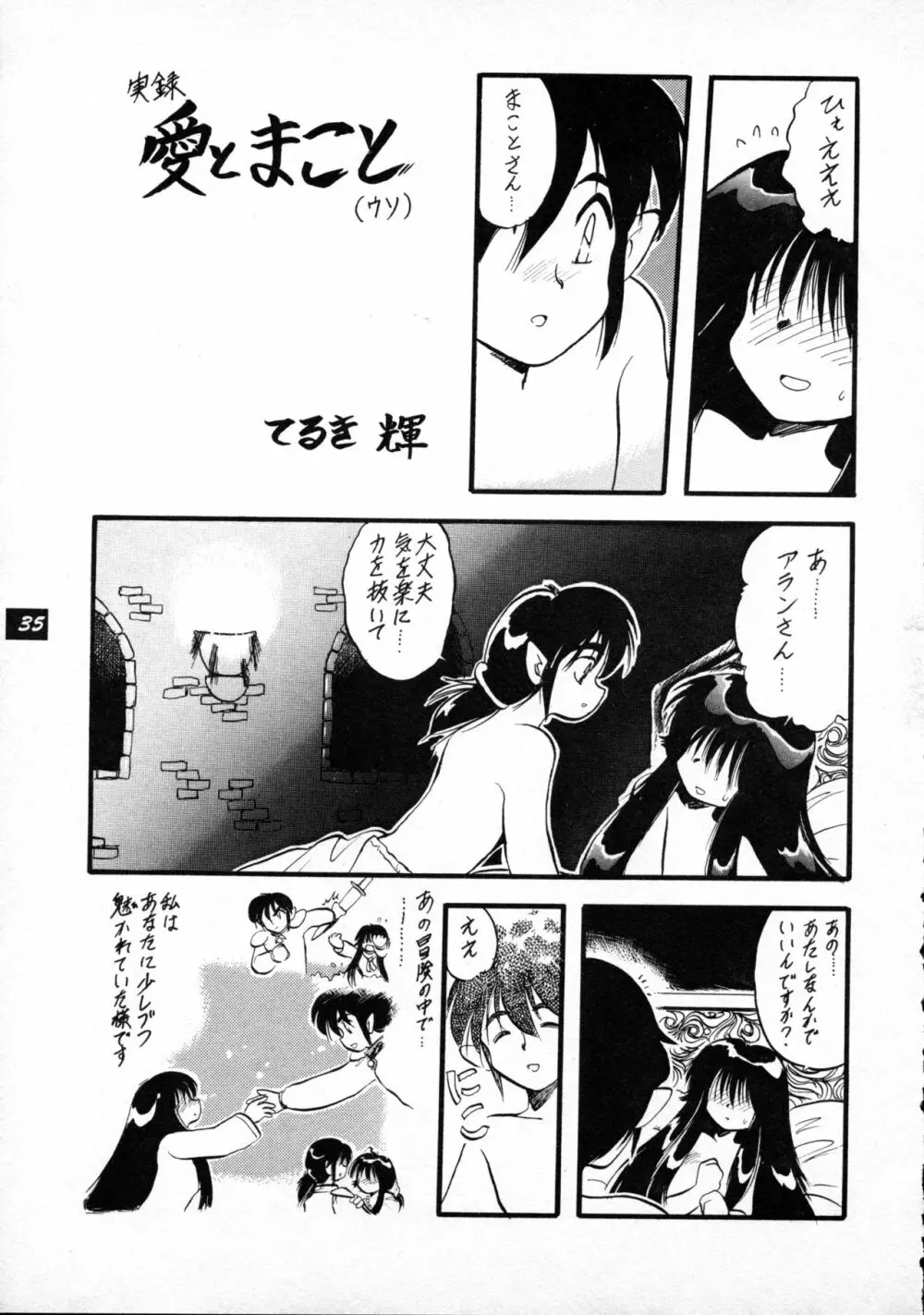 テリィ・ベアのお店 vol.1 - page35