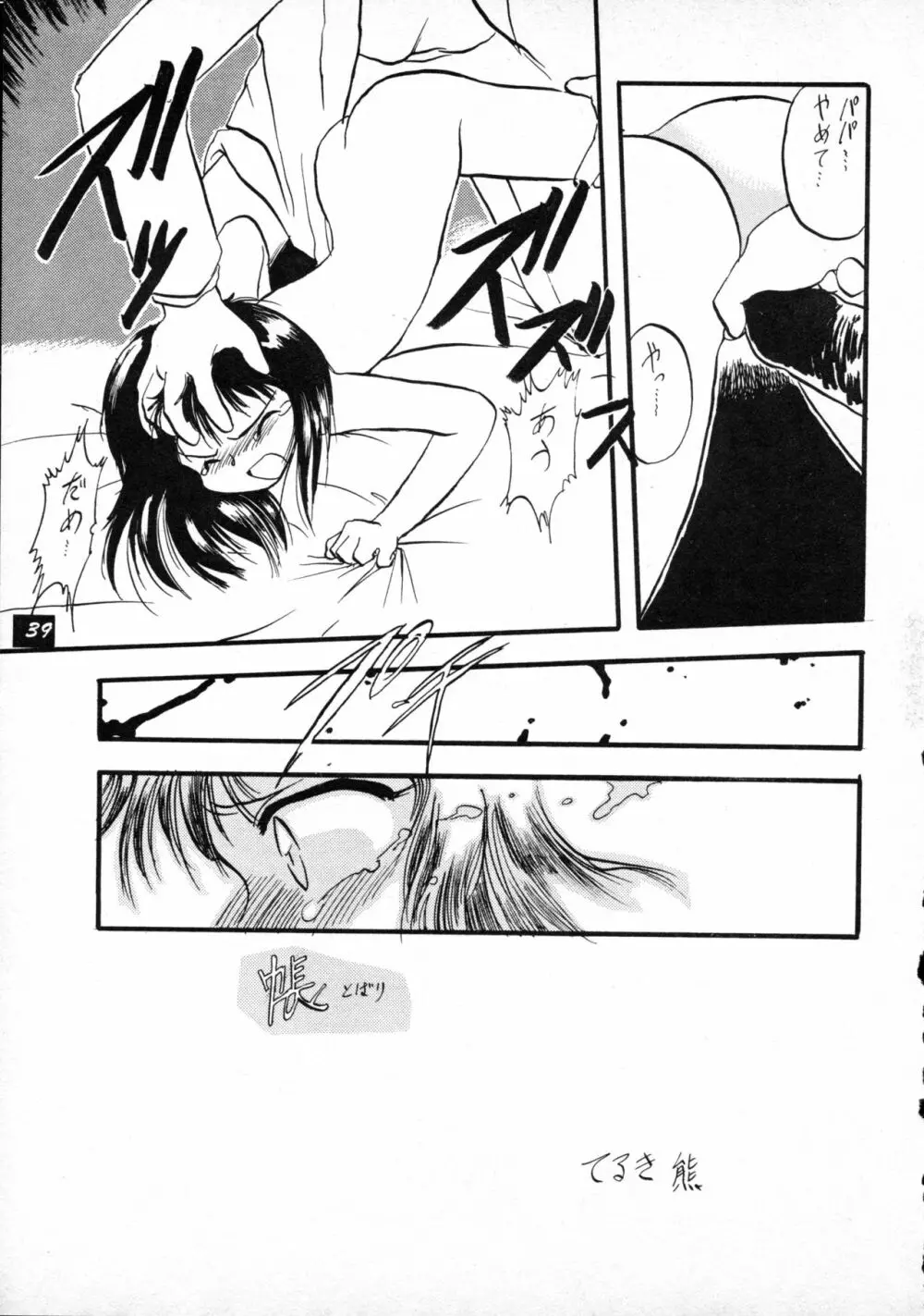 テリィ・ベアのお店 vol.1 - page39