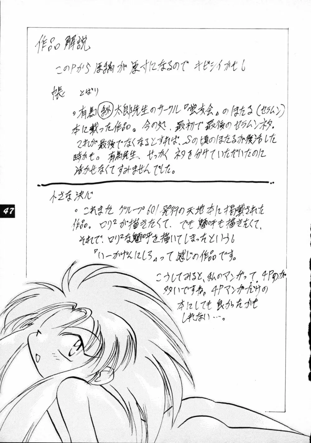 テリィ・ベアのお店 vol.1 - page47