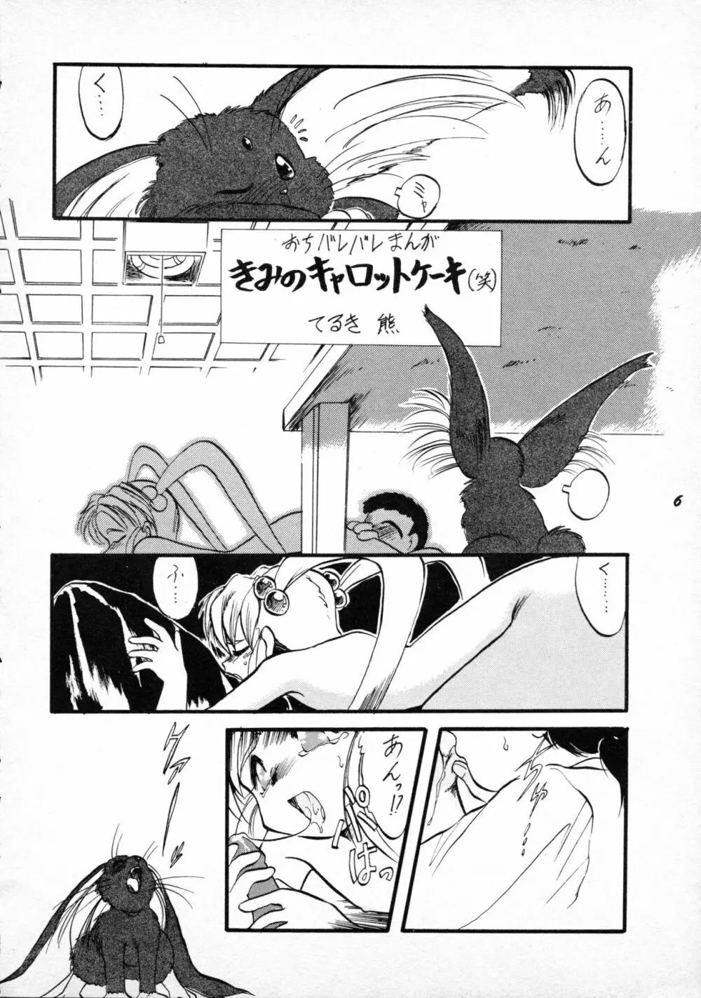 テリィ・ベアのお店 vol.1 - page6