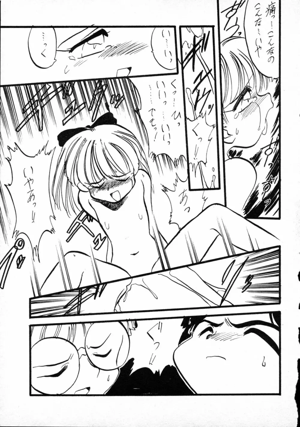 テリィ・ベアのお店 vol.1 - page81