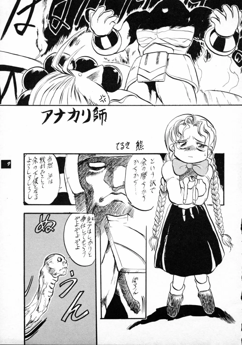 テリィ・ベアのお店 vol.1 - page9