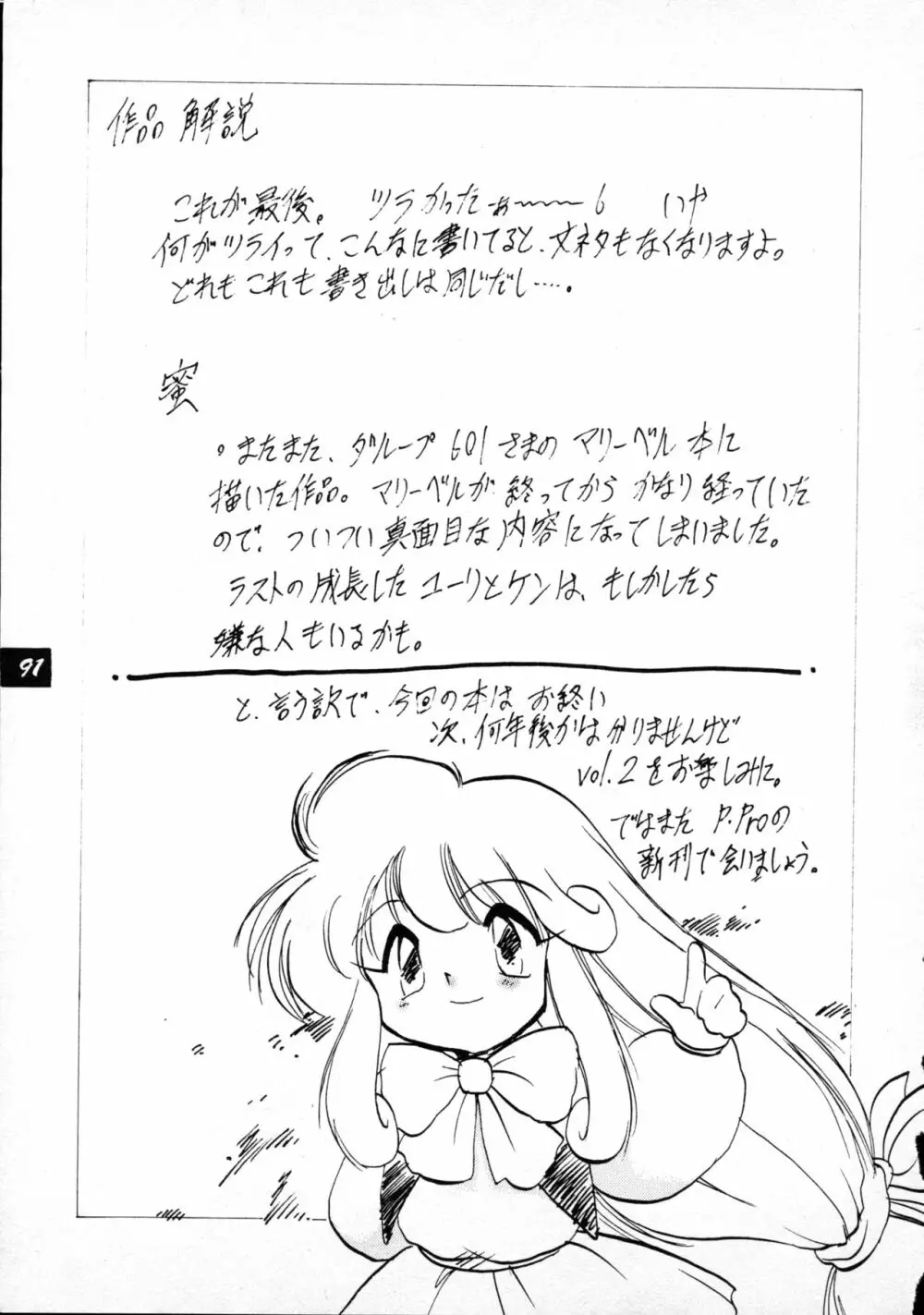 テリィ・ベアのお店 vol.1 - page91