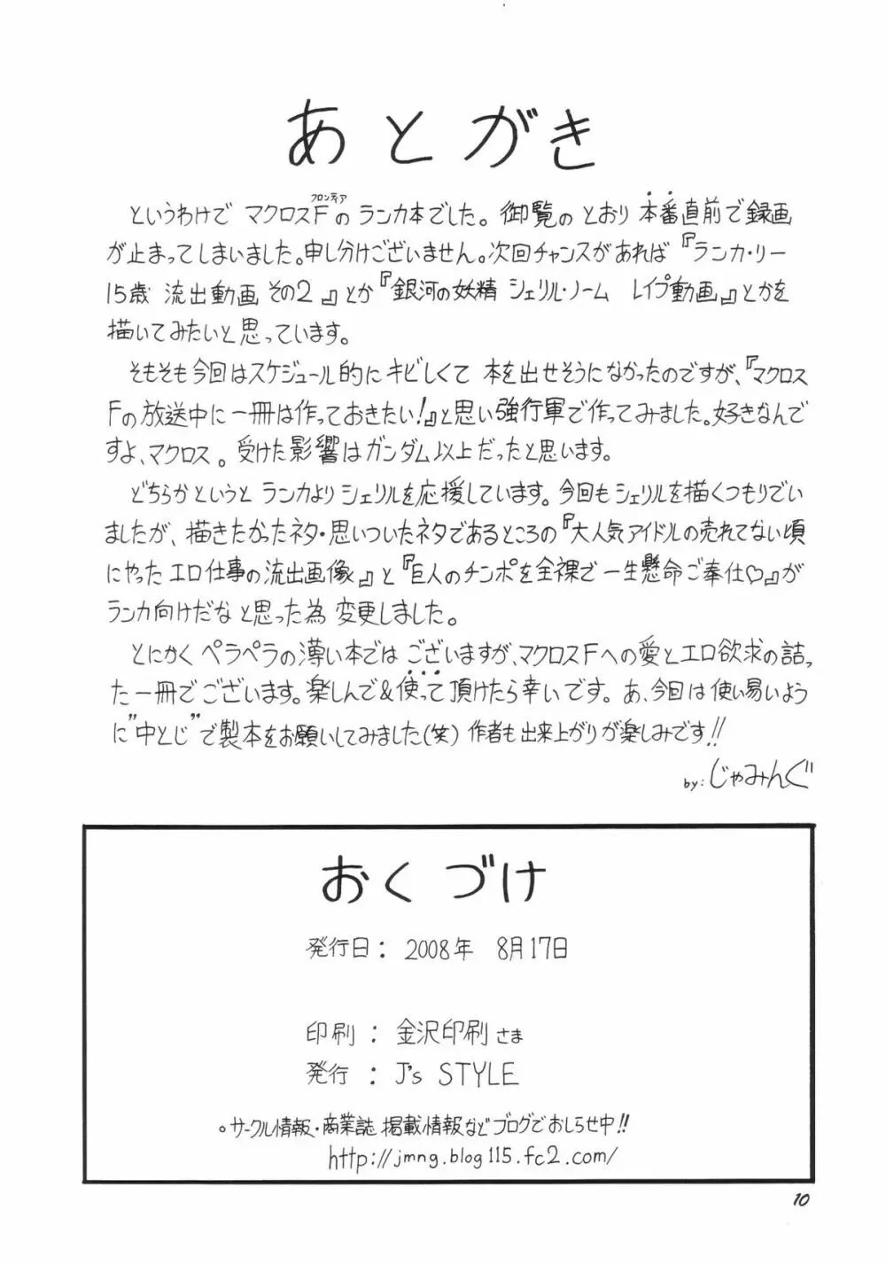 超銀河シンデレラ流出動画!! ラ○カ・リー15歳 - page9