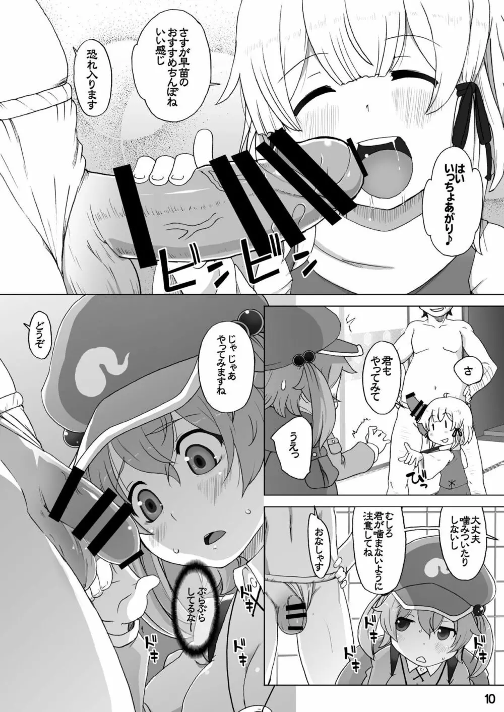 にとり×すわこでやってみた! - page10
