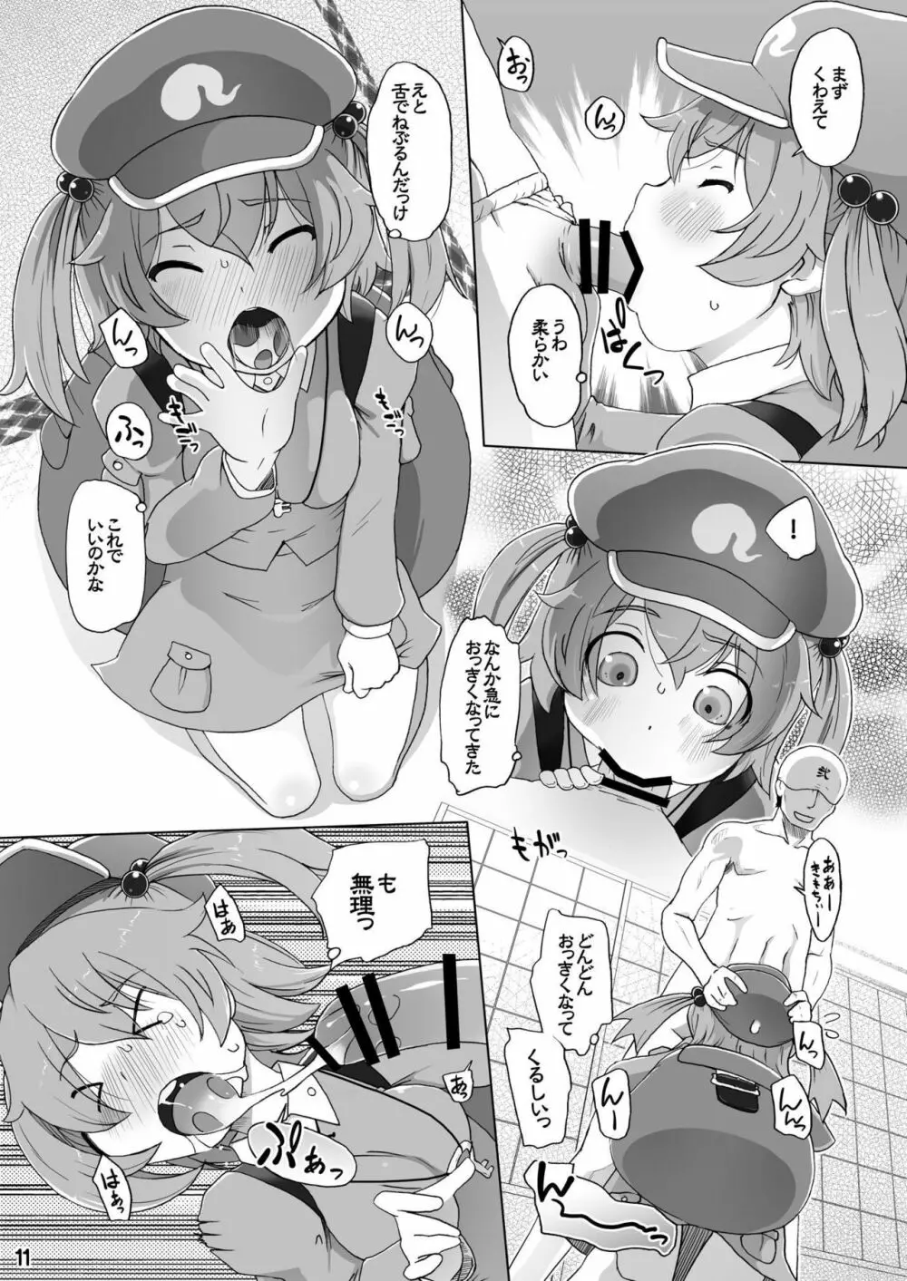 にとり×すわこでやってみた! - page11
